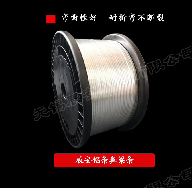 鋁條鼻梁條
